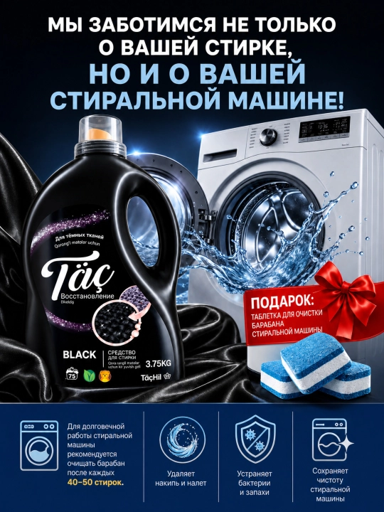 Гель для стирки жидкий Täç 2в1 с кондиционером, для цветного и белого белья, 2.35-5 кг - 