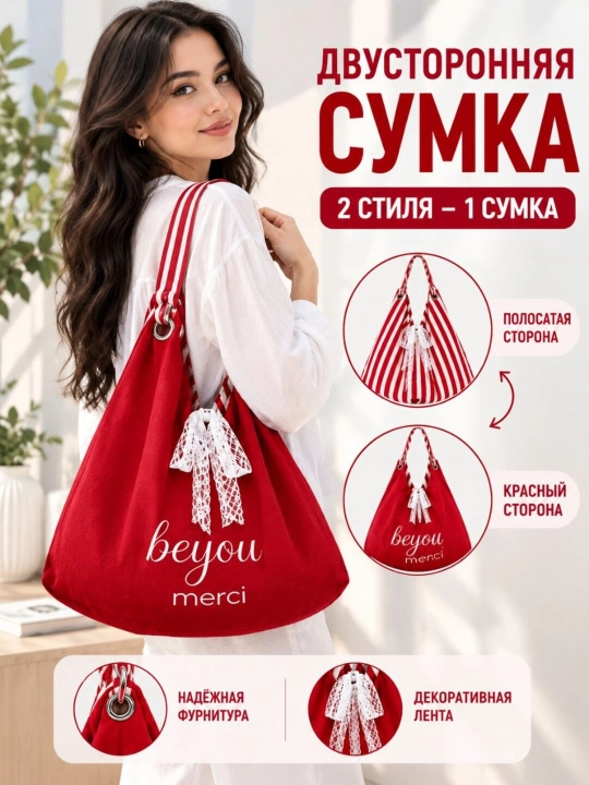 Ayollar uchun ikki tomonlama shopper sumka, Beyou Merci matoli