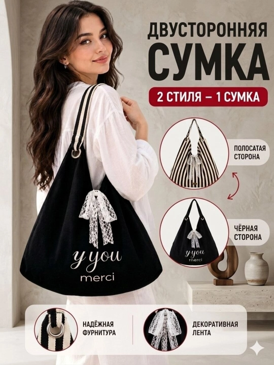 Ayollar uchun ikki tomonlama shopper sumka, Beyou Merci matoli