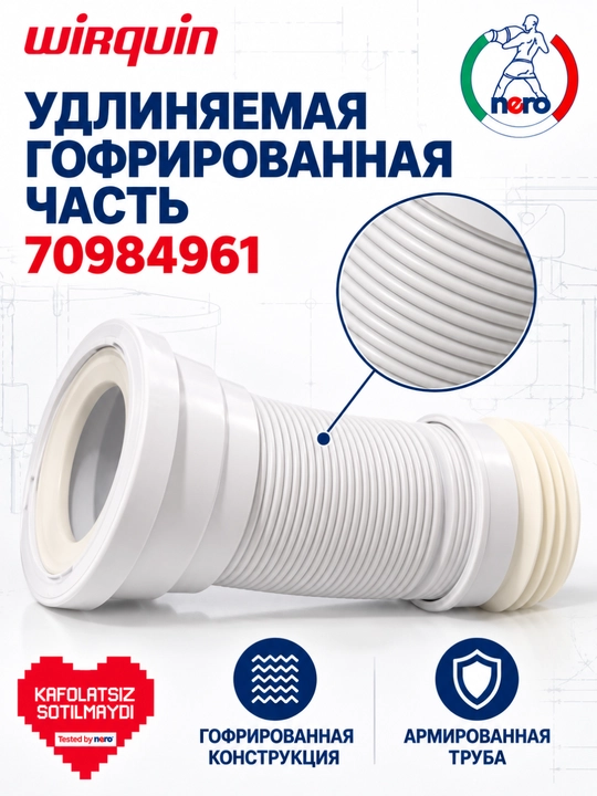 Гофрированная труба WIROQUIN 70984961 для унитаза