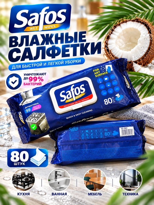 Safos nam salfetkalari, oshxona va turli yuzalarni tozalash uchun, universal, 80 dona - 