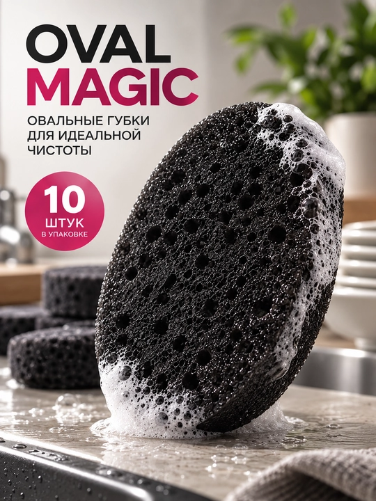 Idish yuvish uchun oval gubkalar, oshxona gubkalari, 10 dona - 