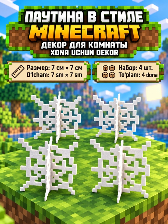 Minecraft uslubidagi 4 ta dekorativ o‘rgimchak to‘ri, xona uchun piksel dekor - 