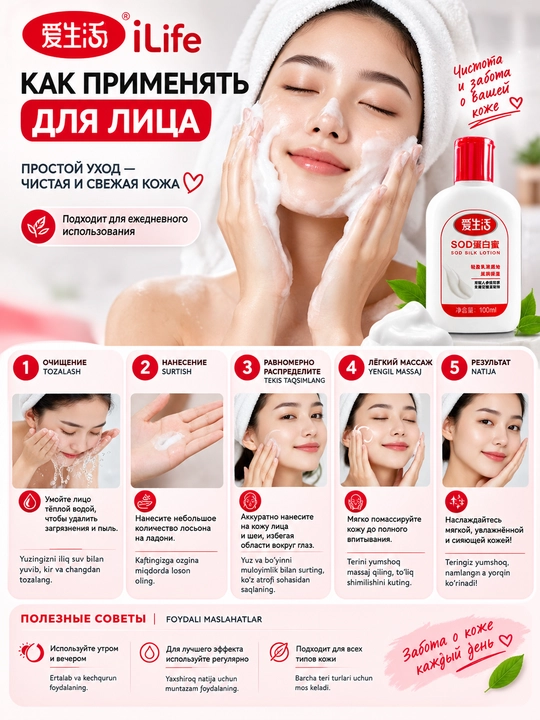 ILIFE SOD Silk Lotion - увлажняющий лосьон-крем для лица и рук, 100 мл