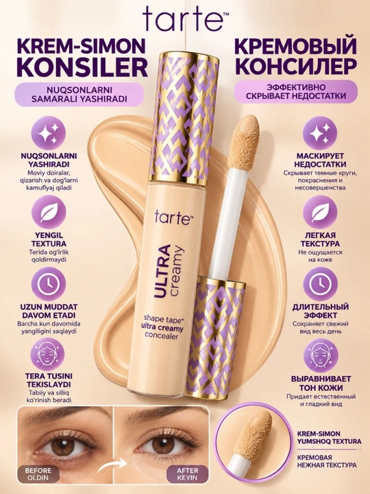 Tarte Ultra Creamy Shape Tape krem-konsiler, yuz va ko‘z atrofi uchun - 