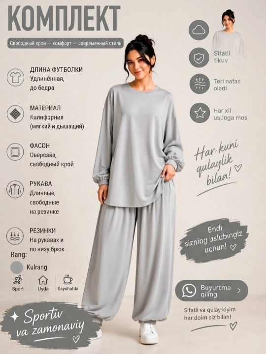 Костюм женский двойка из ткани Калифорния / Свободный стиль и комфорт