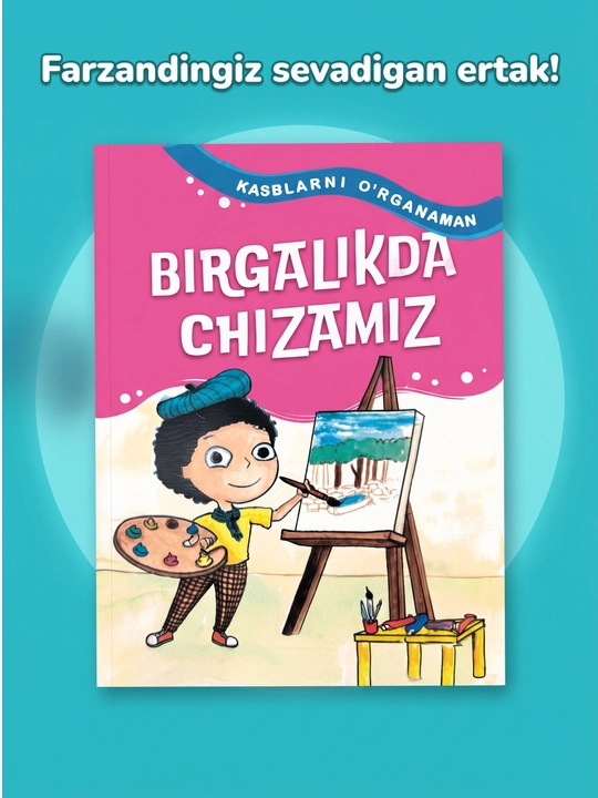 Kasblarni o'rganaman: Birgalikda chizamiz. Rassom kasbi haqida rangli kitob - 