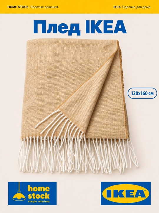 Yoping'ich IKEA, HOLMVI/VITMOSSA 120x160
