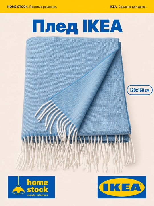 Yoping'ich IKEA, HOLMVI/VITMOSSA 120x160