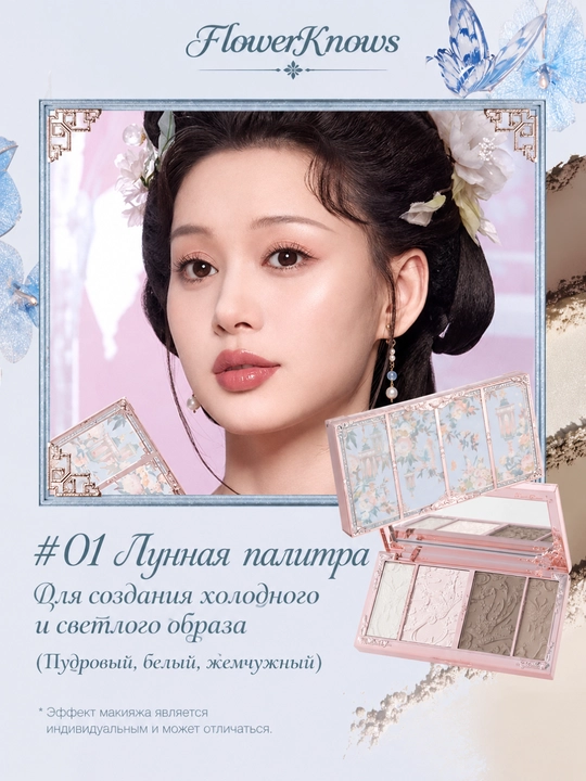 Flower Knows Butterfly Cloud палетка с рельефом бабочки для сияния и контуринга