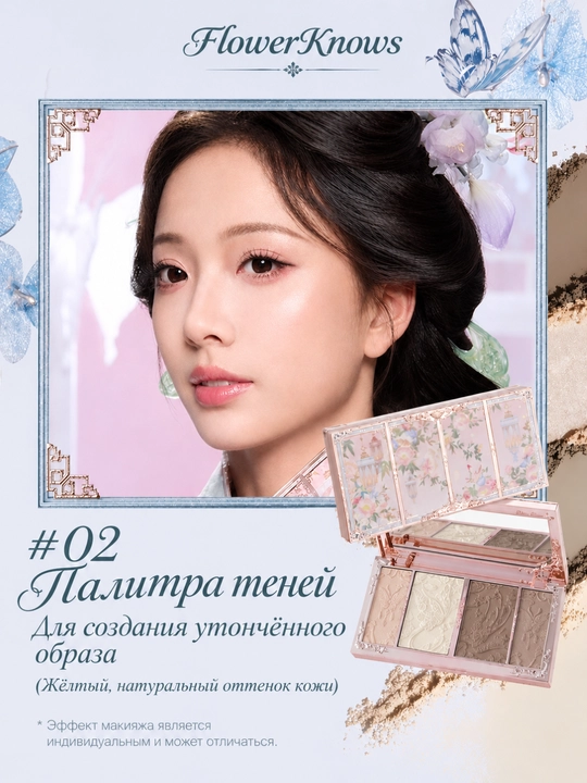 Flower Knows Butterfly Cloud палетка с рельефом бабочки для сияния и контуринга