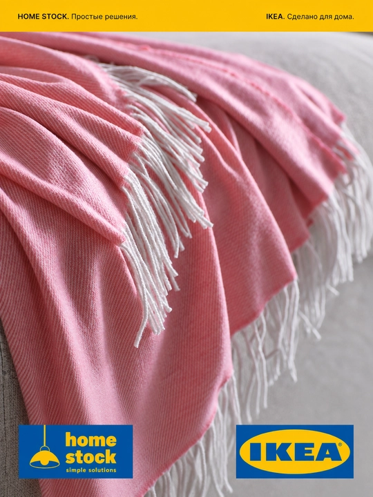 Плед IKEA, HOLMVI/VITMOSSA 120x160