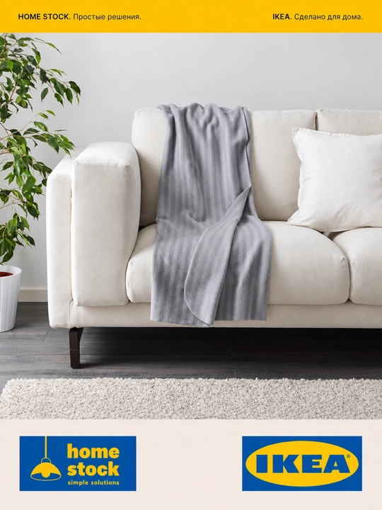Плед IKEA, HOLMVI/VITMOSSA 120x160 - 