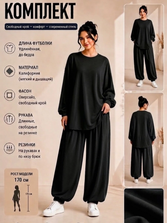 Костюм женский двойка из ткани Калифорния / Свободный стиль и комфорт