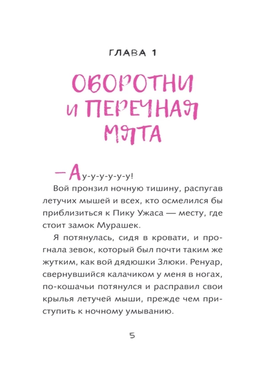 Семья Мурашек