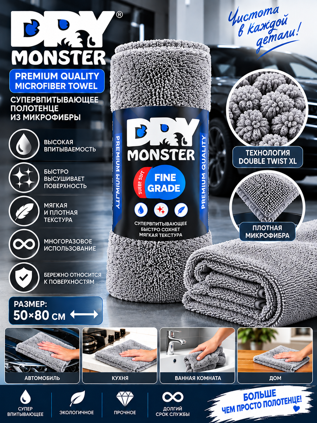 DRY MONSTER Premium Quality 50*70 mikrofiber sochiq - 