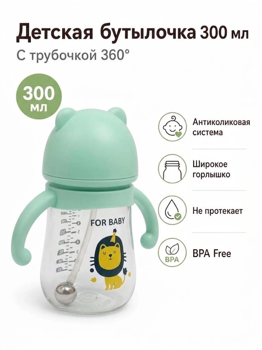 Bolalar uchun butilka akrildan, antikolik, trubkali va tutqichli, 300, 240 ml