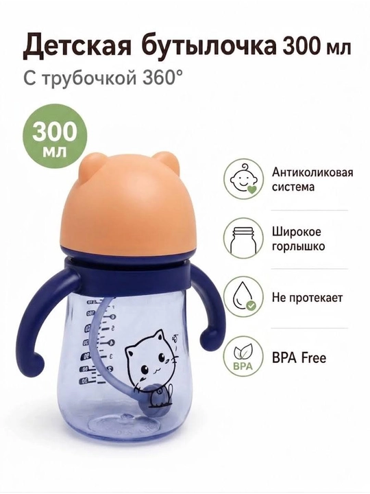 Bolalar uchun butilka akrildan, antikolik, trubkali va tutqichli, 300, 240 ml