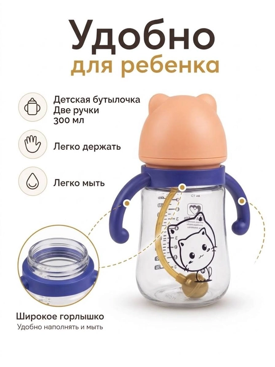 Bolalar uchun butilka akrildan, antikolik, trubkali va tutqichli, 300, 240 ml