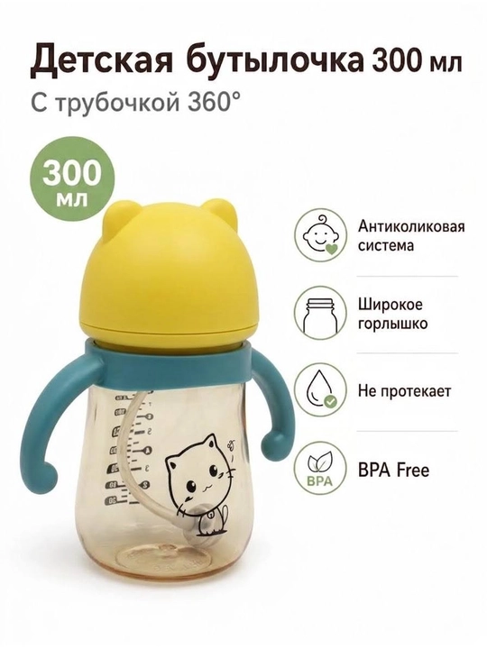 Bolalar uchun butilka akrildan, antikolik, trubkali va tutqichli, 300, 240 ml