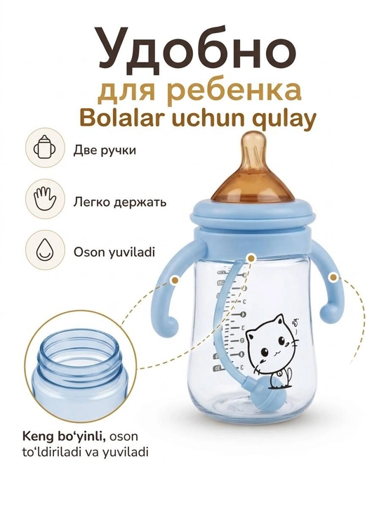 Bolalar uchun butilka akrildan, antikolik, trubkali va tutqichli, 300, 240 ml