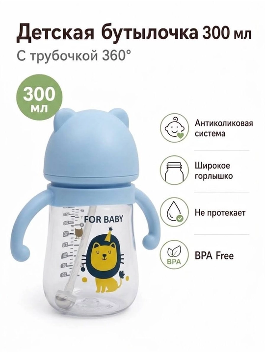 Bolalar uchun butilka akrildan, antikolik, trubkali va tutqichli, 300, 240 ml