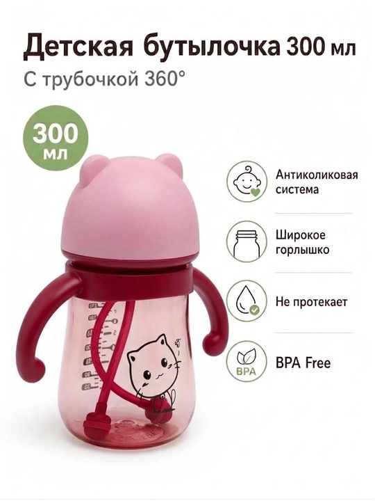 Bolalar uchun butilka akrildan, antikolik, trubkali va tutqichli, 300, 240 ml