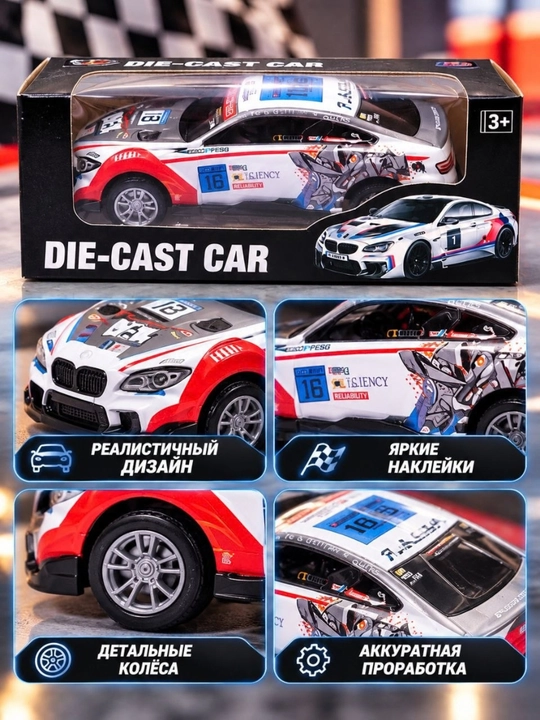 Машинка игрушечная Die-Cast, гоночная модель автомобиля, 3+ гоночный автомобиль игрушка