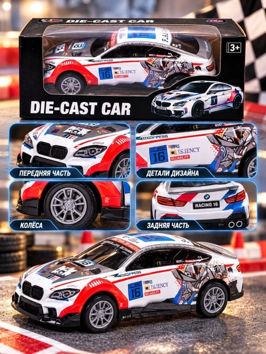 Машинка игрушечная Die-Cast, гоночная модель автомобиля, 3+ гоночный автомобиль игрушка