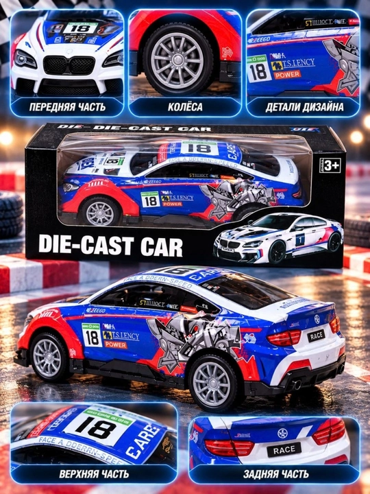 Машинка игрушечная Die-Cast, гоночная модель автомобиля, 3+ гоночный автомобиль игрушка