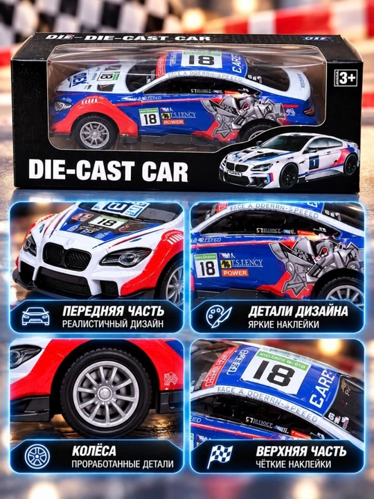 Машинка игрушечная Die-Cast, гоночная модель автомобиля, 3+ гоночный автомобиль игрушка
