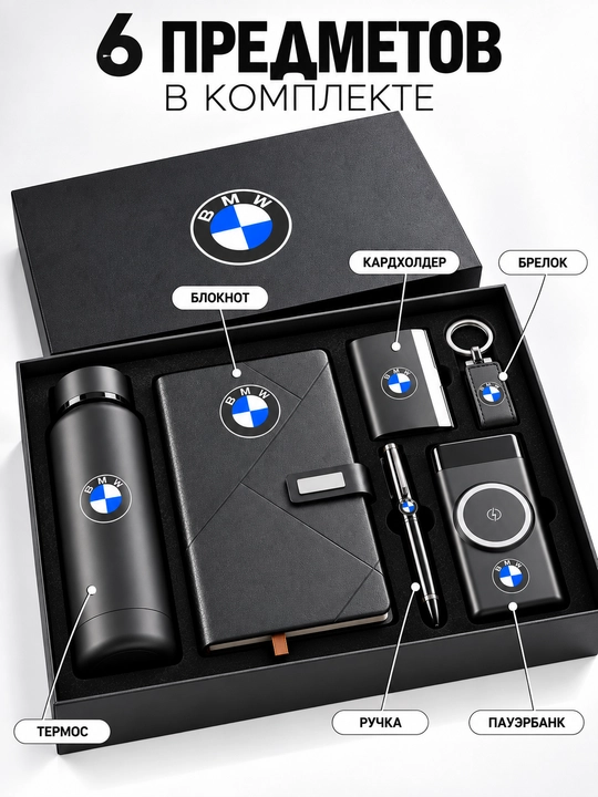 BMW sovg‘a to‘plami — bloknot, termos, ruchka, kardxolder, brelok va powerbank