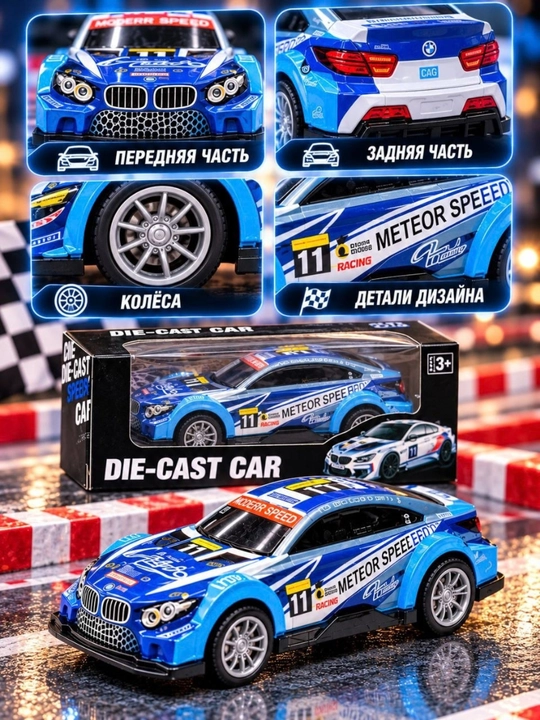 Машинка игрушечная Die-Cast, гоночная модель автомобиля, 3+ гоночный автомобиль игрушка