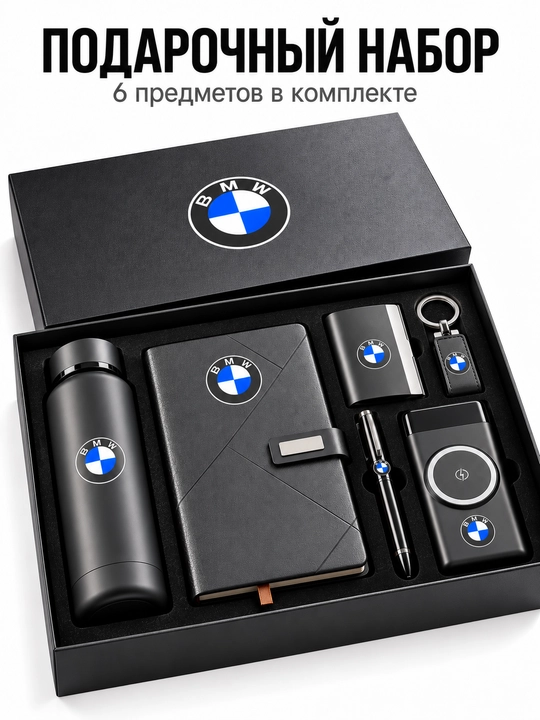 BMW sovg‘a to‘plami — bloknot, termos, ruchka, kardxolder, brelok va powerbank