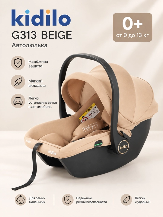 Детское автокресло Kidilo G313 0–13 кг для новорожденных - 