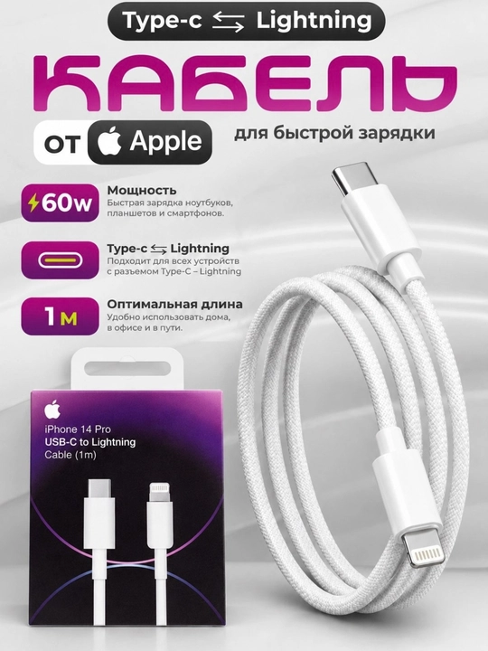 Кабель для iPhone Lightning USB, быстрая зарядка, прочный и надежный кабель для зарядки - 