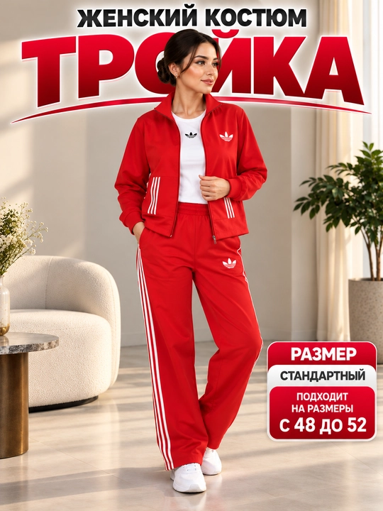 Troyka — ayollar uchun zamonaviy uchlik kostyum,xudi,futbolka va keng shim, kundalik kiyim
