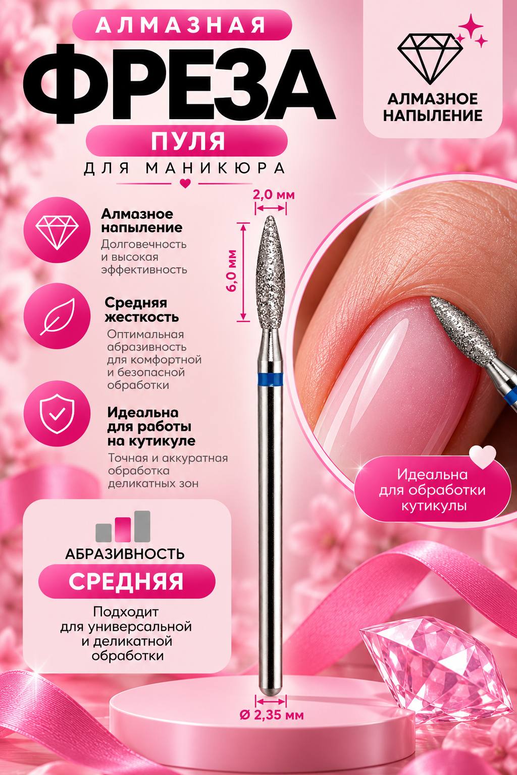 Алмазная фреза для маникюра и педикюра (пуля, средняя жесткость) - 