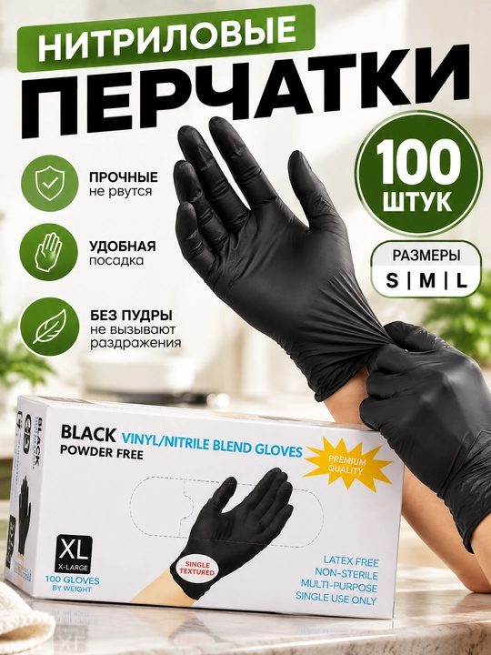 Хозяйственные нитриловые перчатки черные — прочные одноразовые, 100 шт - 