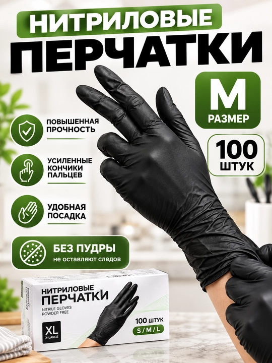 Хозяйственные нитриловые перчатки черные — прочные одноразовые, 100 шт