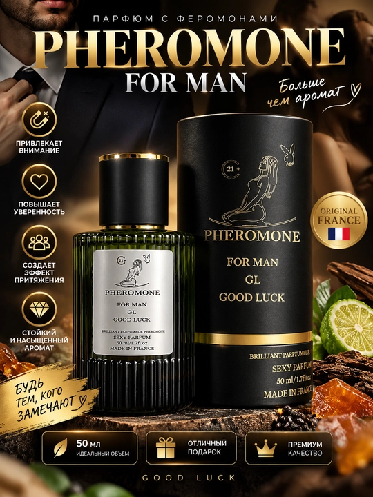 Pheromone GL 21+ — erkaklar uchun noyob, jozibali ifor, 50 ml