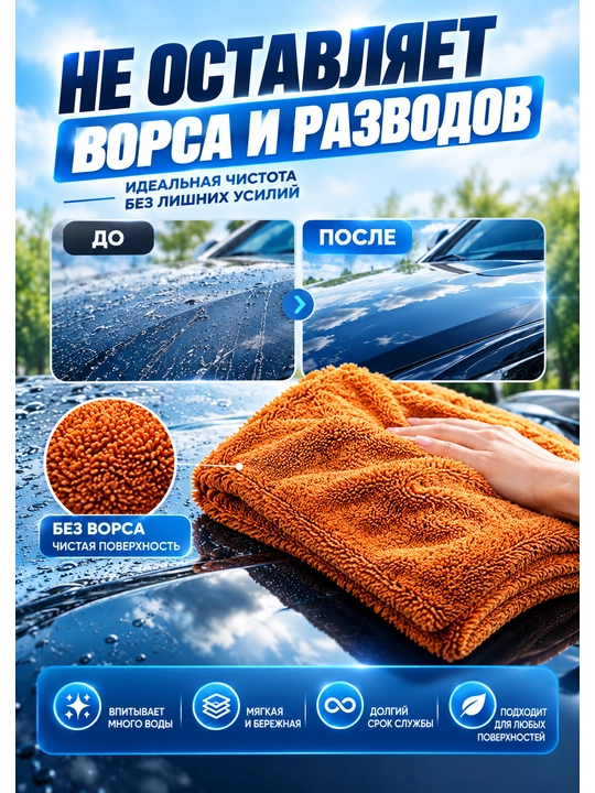 Dry Monster ORG 50*80 SM Ikki tomonlama Mikrofibra sochiq avtomobil lattasi 