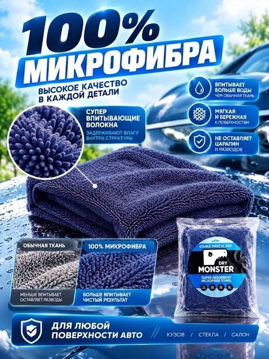 Dry Monster ORG 50*80 SM Ikki tomonlama Mikrofibra sochiq avtomobil lattasi  - 