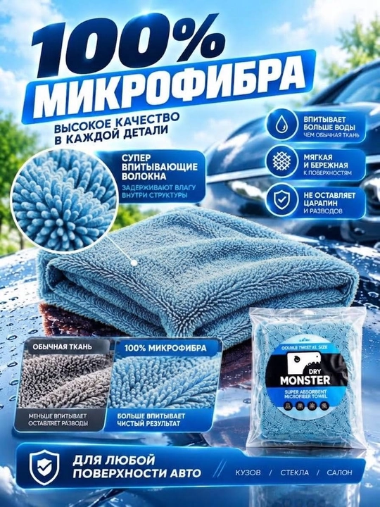 Dry Monster ORG 50*80 SM Ikki tomonlama Mikrofibra sochiq avtomobil lattasi  - 