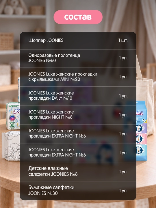 JOONIES CARE CLUB