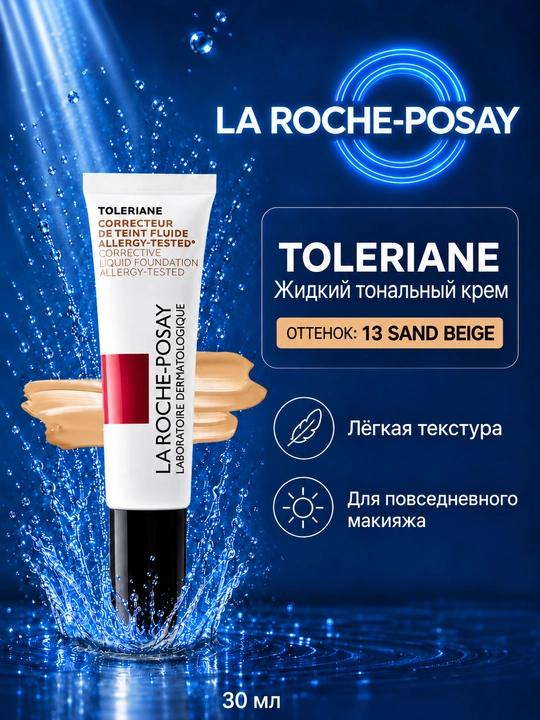 Toleriane tonal krem, yuz uchun makiyaj vositasi, yuzdagi notekisliklarini yashirish uchun - 