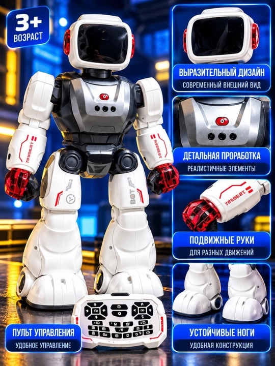 Радиоуправляемый робот, робот на пульте, Versatile Robot, 3+ радиоуправляемый робот