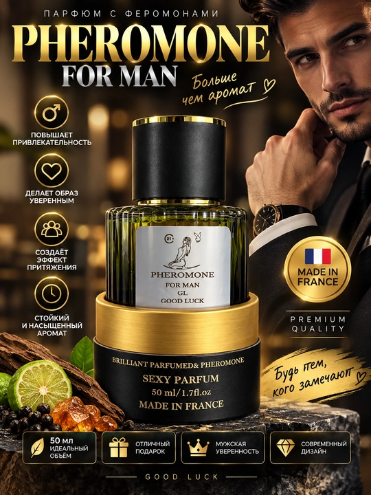 Feromonlar va anbar asosidagi o‘ziga xos jozibali erkaklar ifori, 50 ml