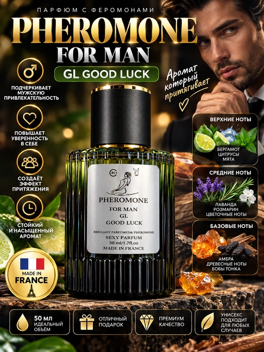 Feromonlar va anbar asosidagi o‘ziga xos jozibali erkaklar ifori, 50 ml