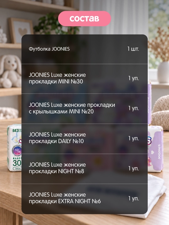 JOONIES Care & Style
